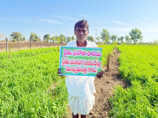 రైతు భరోసా రాలేదు కానీ రైతు పండుగ ఎలా జరిపేది.