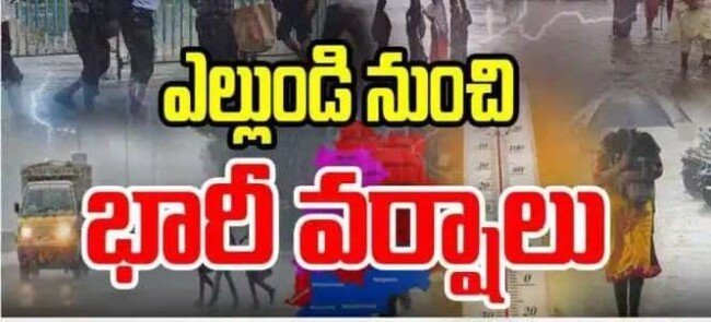 ఎల్లుండి నుంచి తెలంగాణలో భారీ వర్షాలు..!!